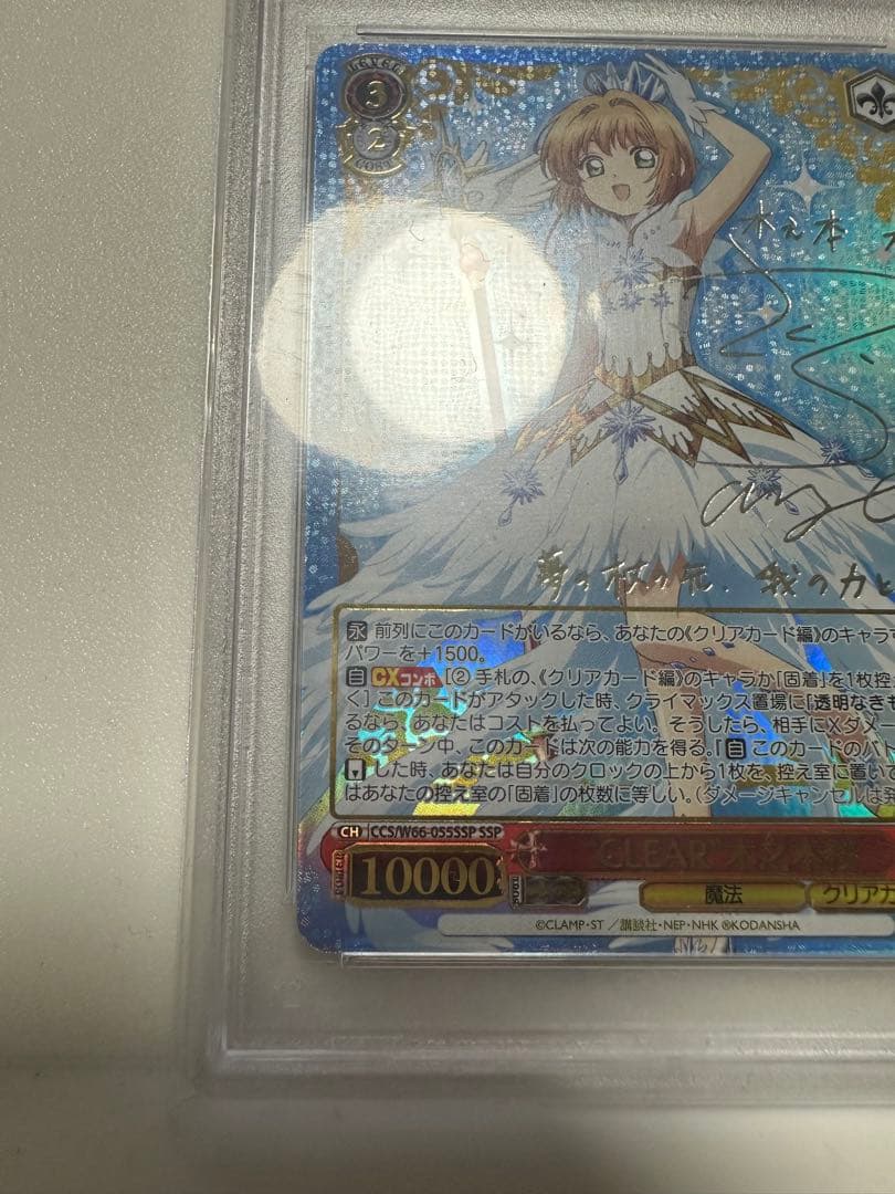 【PSA10】カードキャプチャさくらssp木之本桜clear PSA10