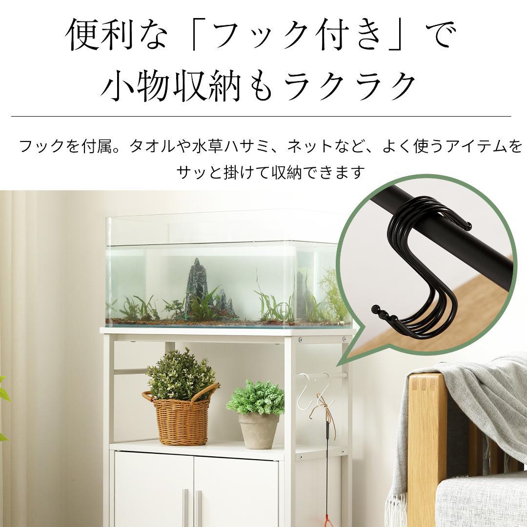 ★ケンボー★水槽台 水槽スタンド 耐荷重120kg 幅60cm ホワイト