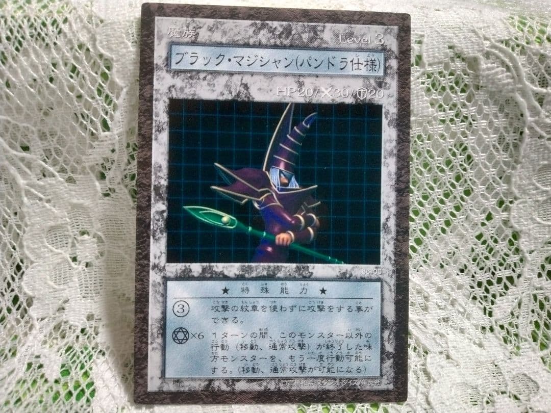 遊戯王 ★ダンジョンダイスモンスターズ★ ブラックマジシャン(パンドラ仕様)