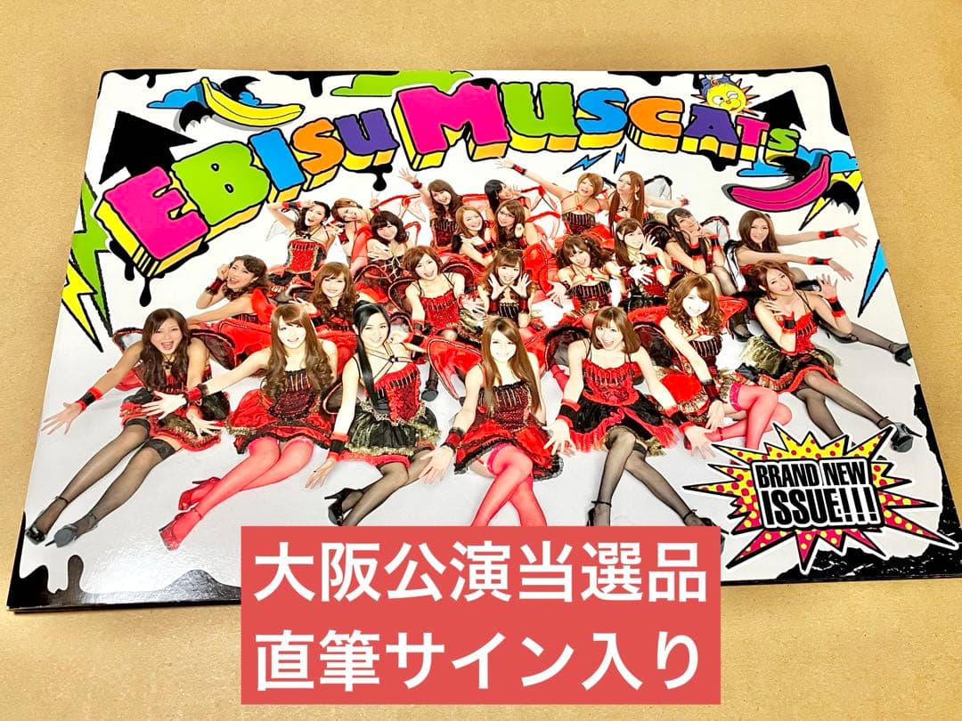 恵比寿マスカッツ 直筆サイン入り パンフレット Rio 吉沢明歩 蒼井そら 他