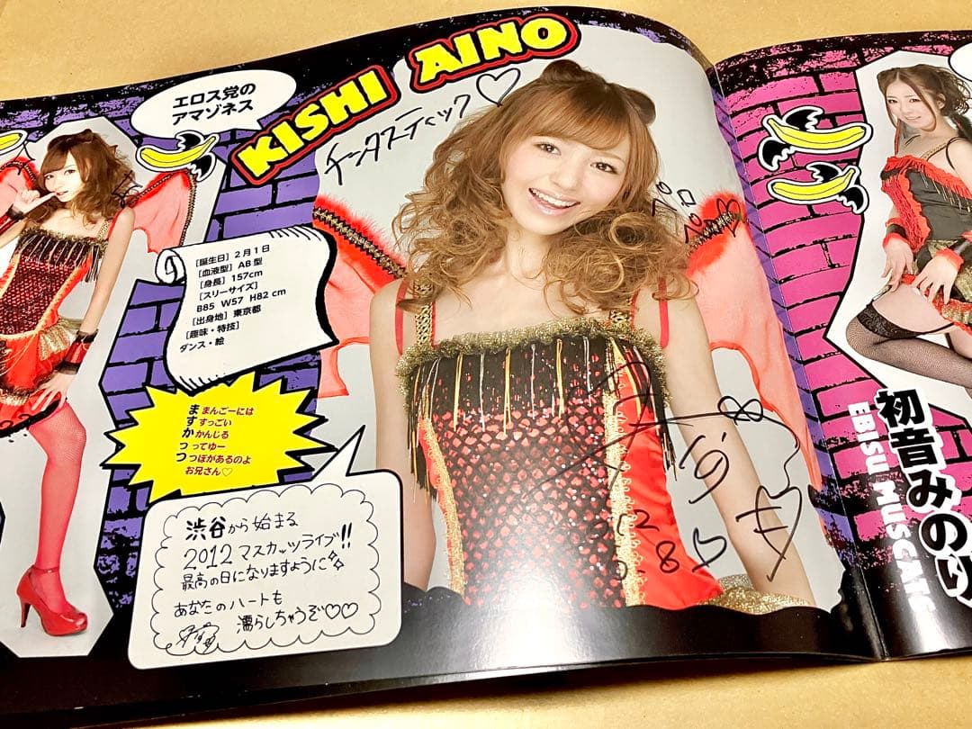 恵比寿マスカッツ 直筆サイン入り パンフレット Rio 吉沢明歩 蒼井そら 他