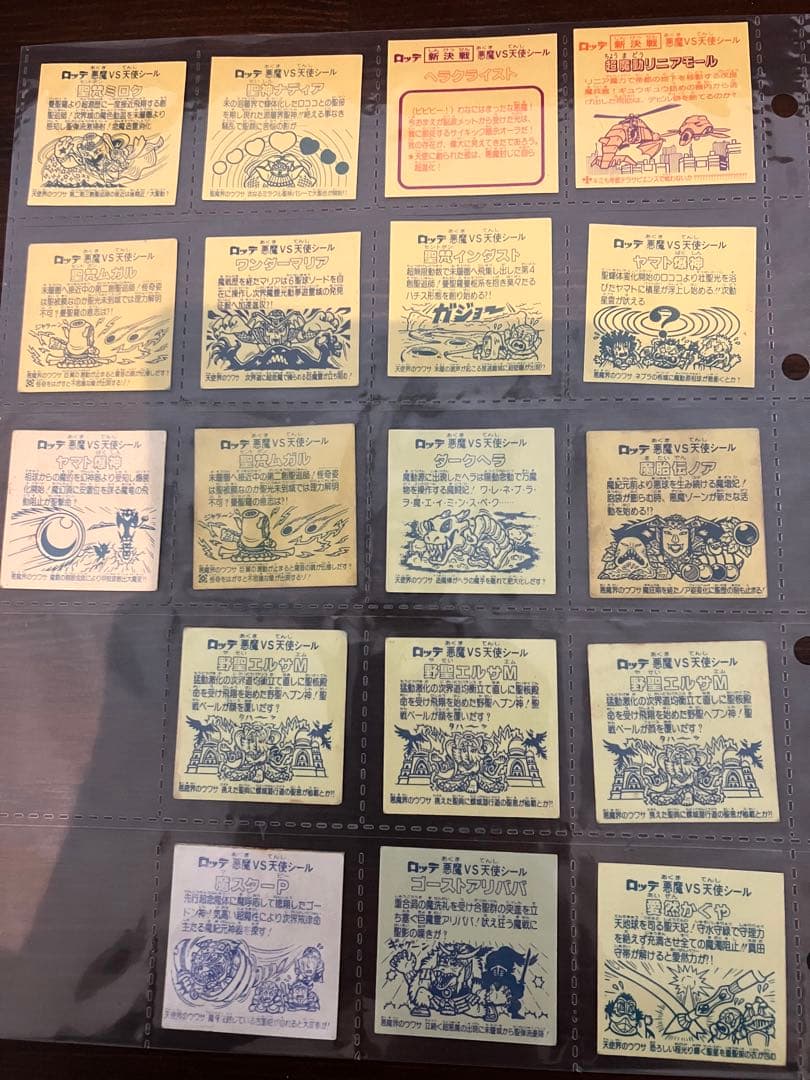 ビックリマンシール ヤマト爆神他　18枚セット