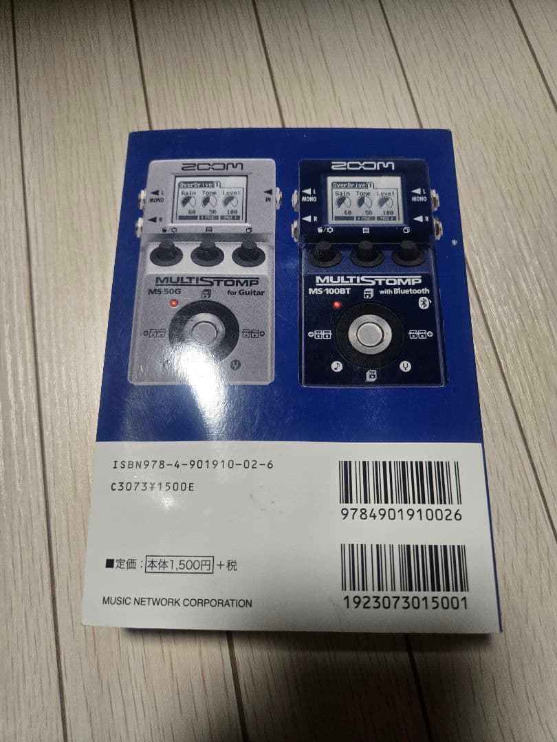 ZOOM MS-50G マルチエフェクター　セット