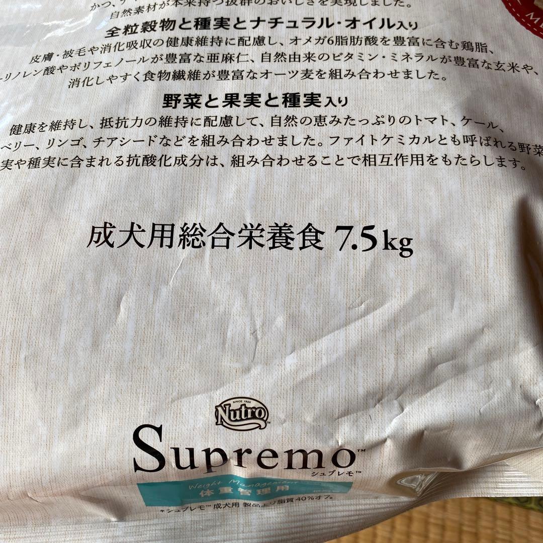 Supremo 体重管理用ドライフード7.5kg