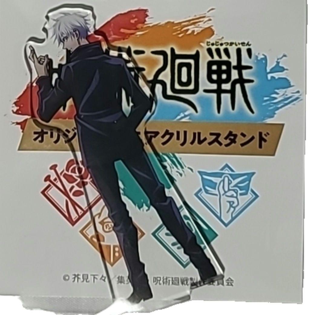 呪術廻戦 五条悟 アクリルスタンド 未開封