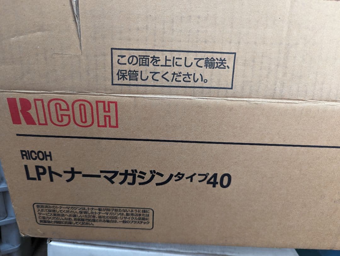 RICOH LPトナーマガジン タイプ40