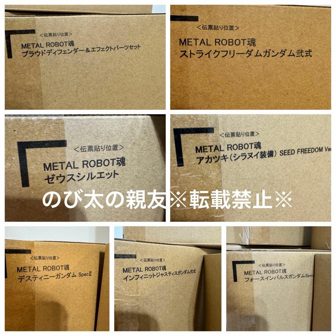 BANDAI L ROBOT魂 SEED Freedom 7点セット