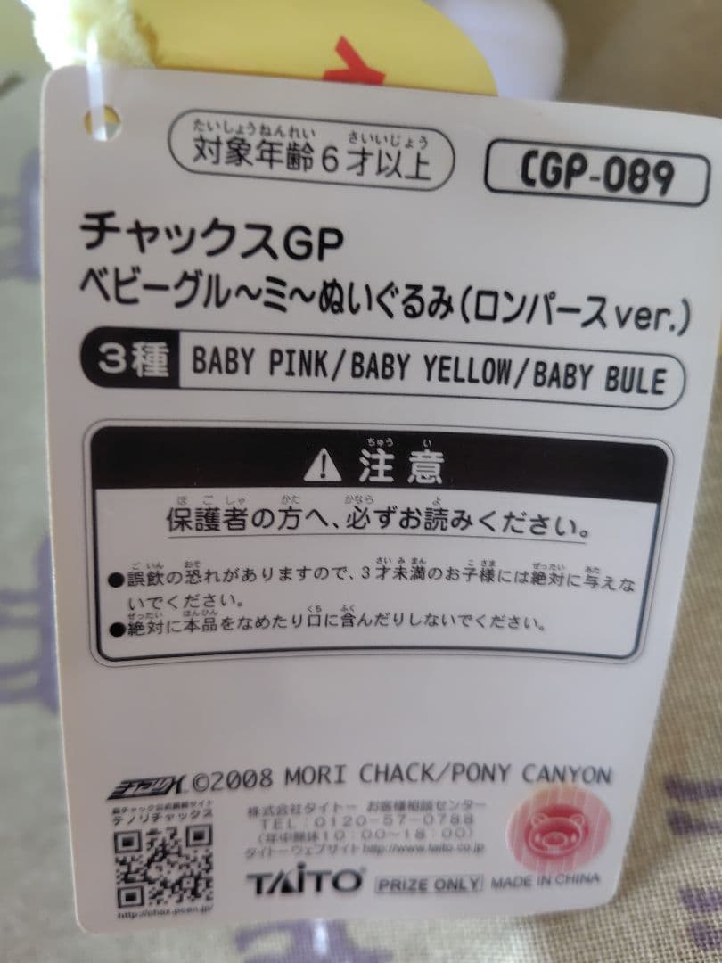 チャックスGP ベビーグルーミー ぬいぐるみ ロンパースver CGP-089
