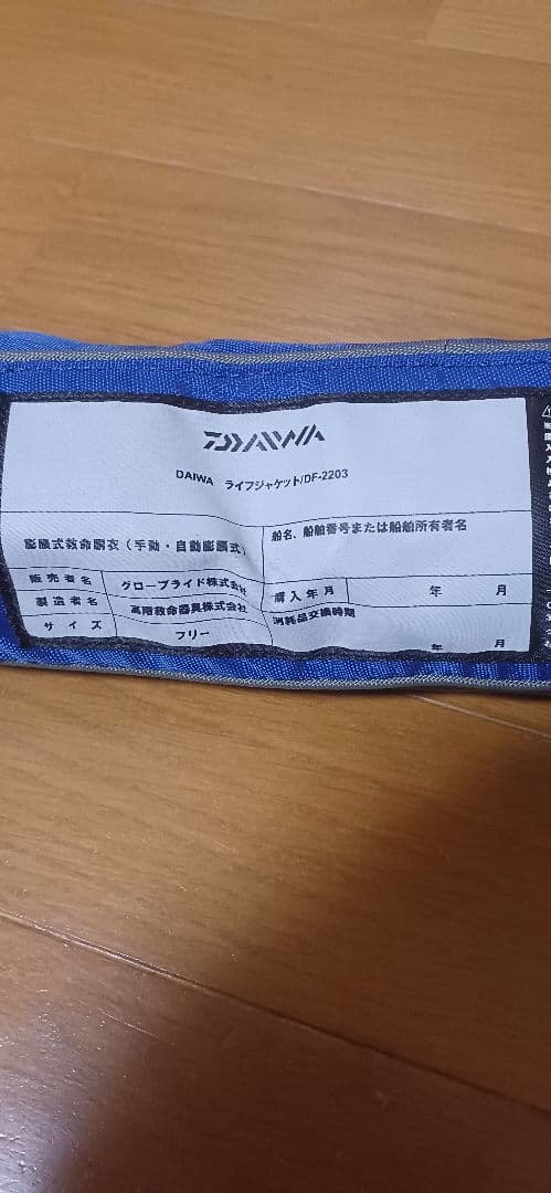 Daiwa　DFー2203 ライフジャケット　桜マークtypeA