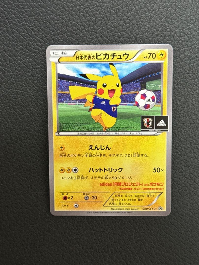 日本代表のピカチュウ