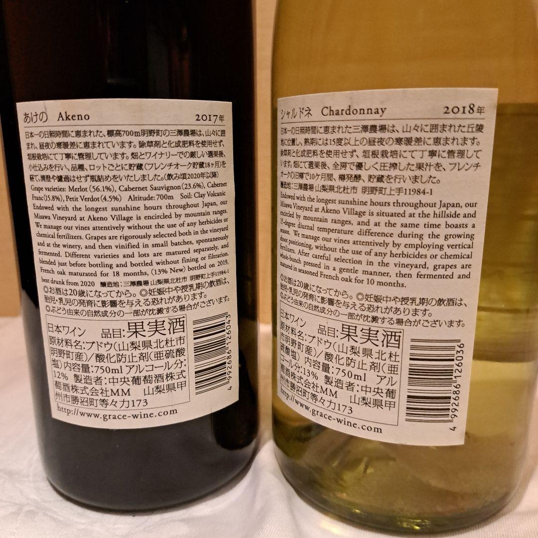 グレイスワイン２本セット