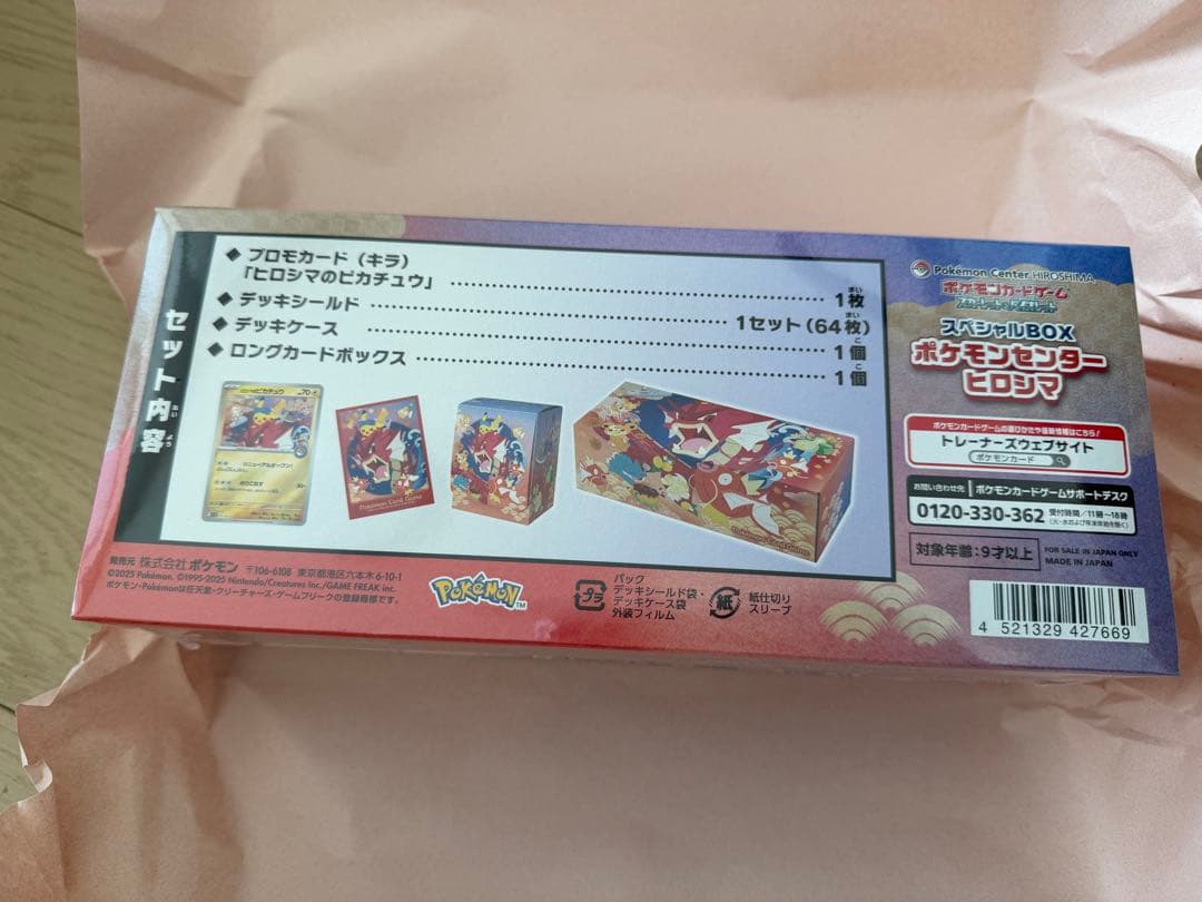 【新品未使用】ポケモンセンター　ヒロシマ　スペシャルBOX