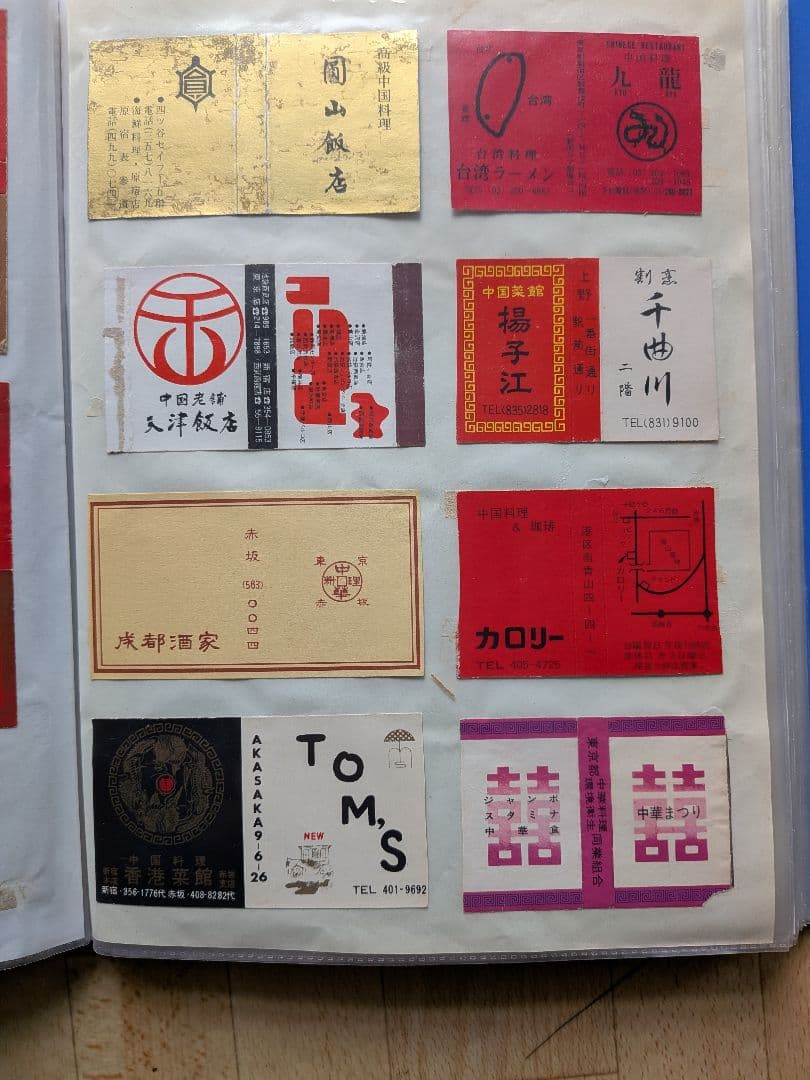 中華料理店のマッチラベル 350枚(写真外含む)