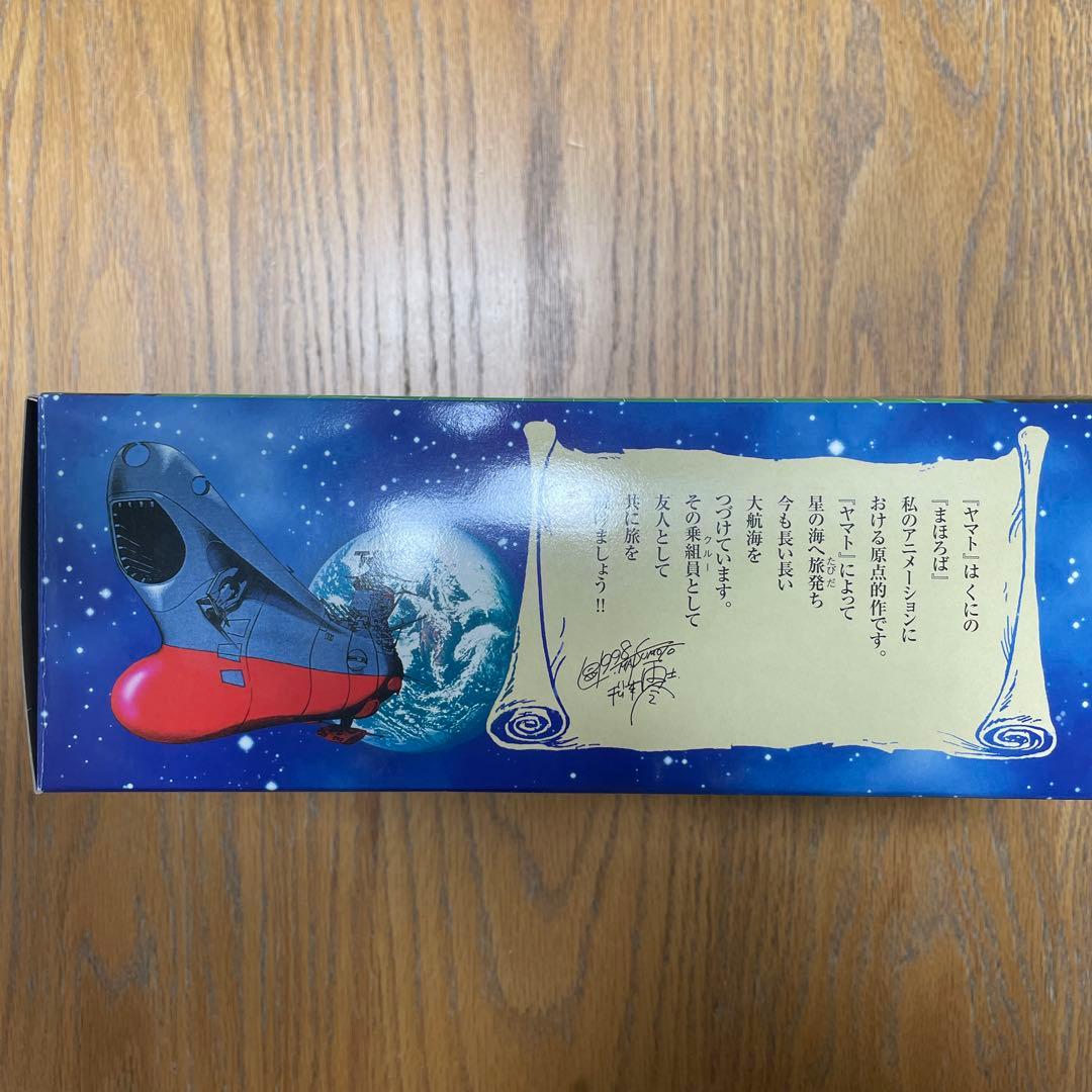 宇宙戦艦ヤマト 復刻限定版 「宇宙戦艦ヤマト」 1/1300 ダイキャスト製塗…