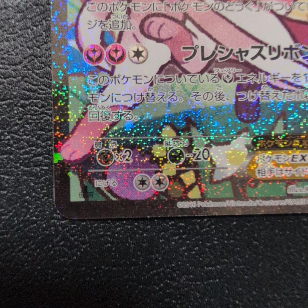 ニンフィアEX ポケキュンコレクション 　※エラー版