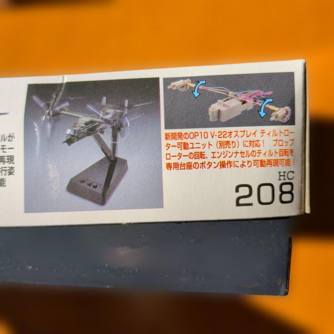 技MIX　MV-22B オスプレイ 1/144 塗装済みキットセット