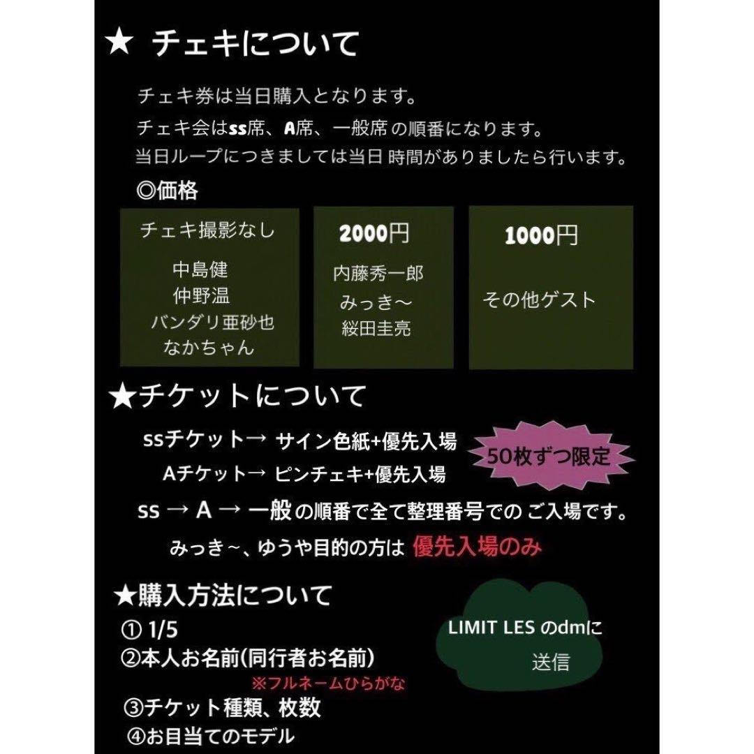 内藤秀一郎　直筆サイン&チェキ