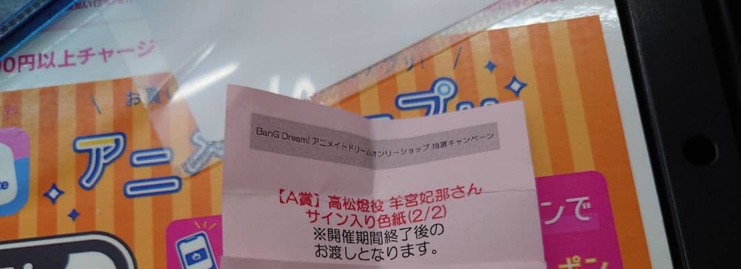 BanG Dream! 高松燈役羊宮妃那さん直筆サイン入り色紙