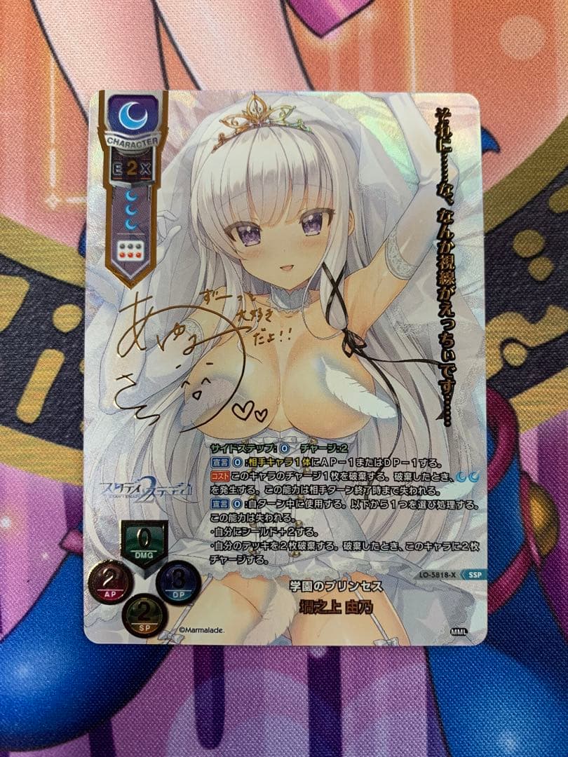 lycee 墹之上由乃　SSP サイン　ま〜まれぇど　スタディステディ　リセ