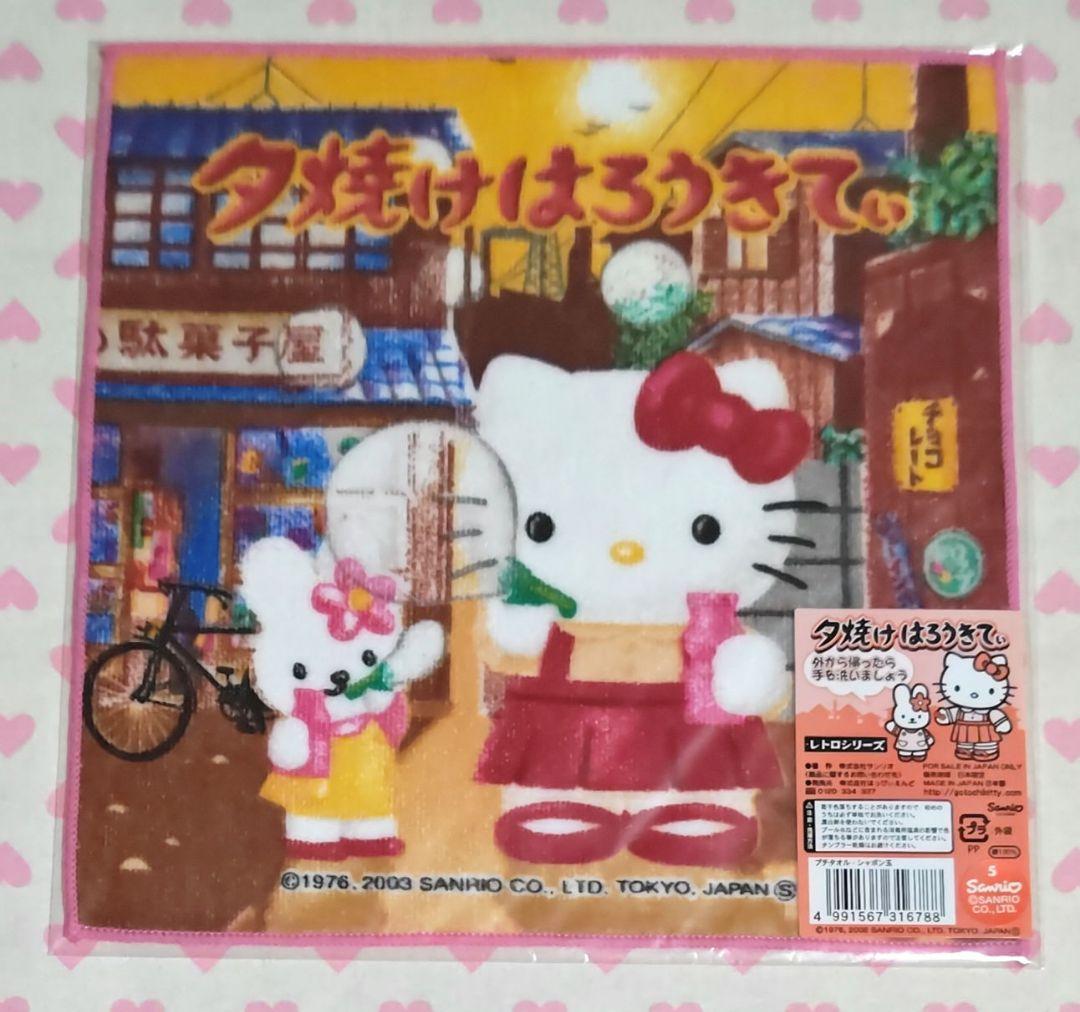 ご当地キティ プチタオル 夕焼けはろうきてぃ レトロ柄 ４種類 セット 激レア♪