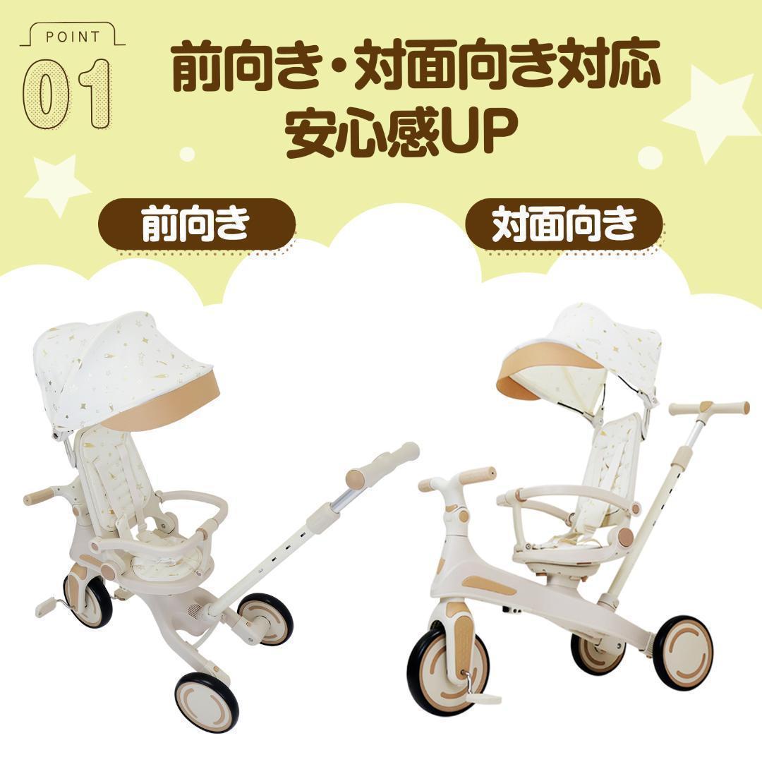 新品＊三輪車 手押し棒付き 7in1子供用 キッズバイク ベージュ