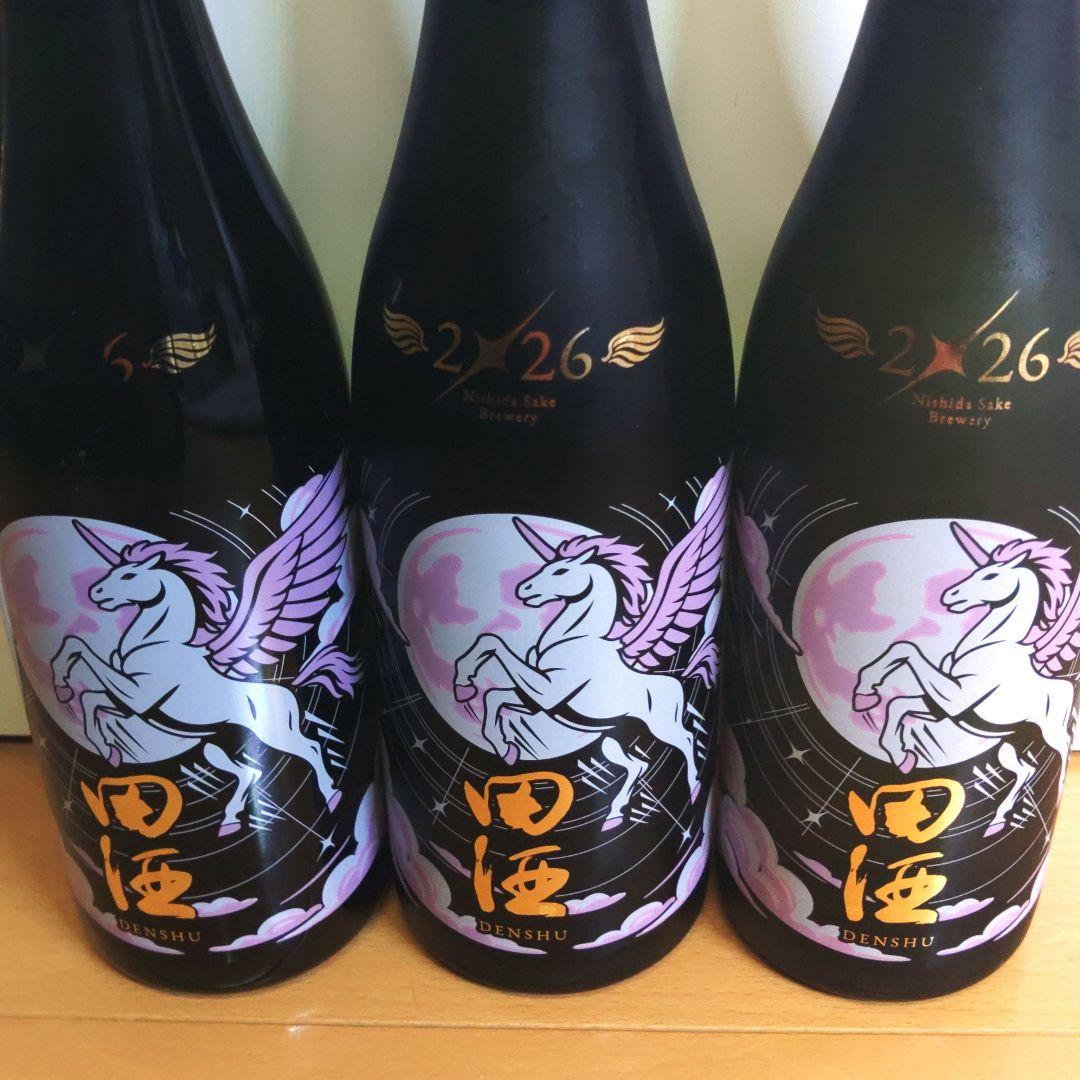 田酒 NEW YEAR ボトル　2026 3本セット