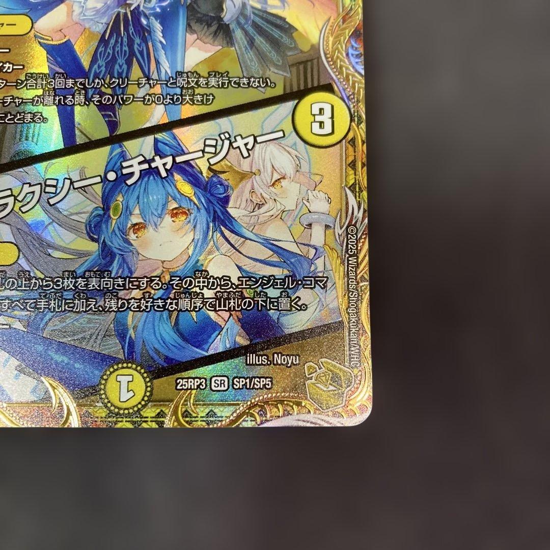 DM 支配の精霊ペルフェクト/ギャラクシー・チャージャー SR 金トレジャー