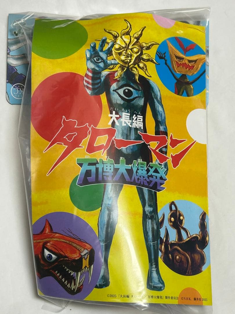 【新品未開封】タローマン　ソフビ　フィギュア 奇獣大行進