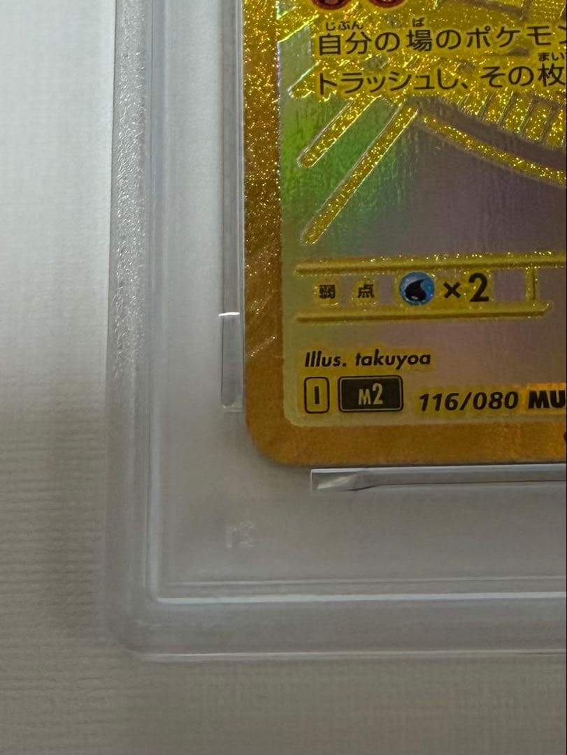 PSA9 リザードン x ex MUR インフェルノX 116/080 ポケカ