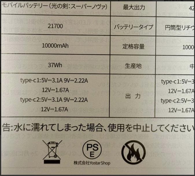 モバイルバッテリー　光の剣スーパーノヴァ　ブルーアーカイブ アリス