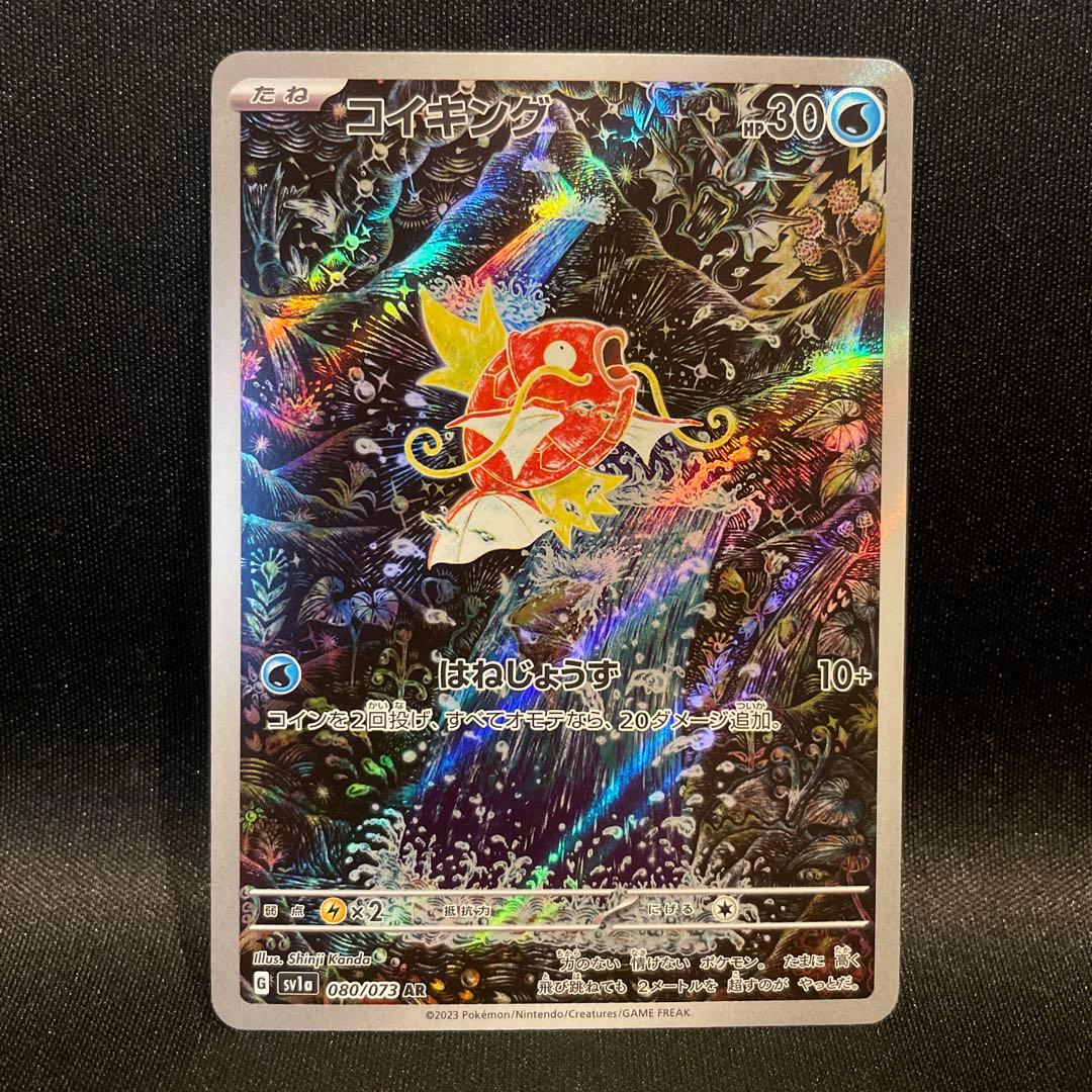 コイキング　ar 080/073