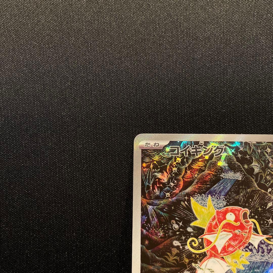 コイキング　ar 080/073