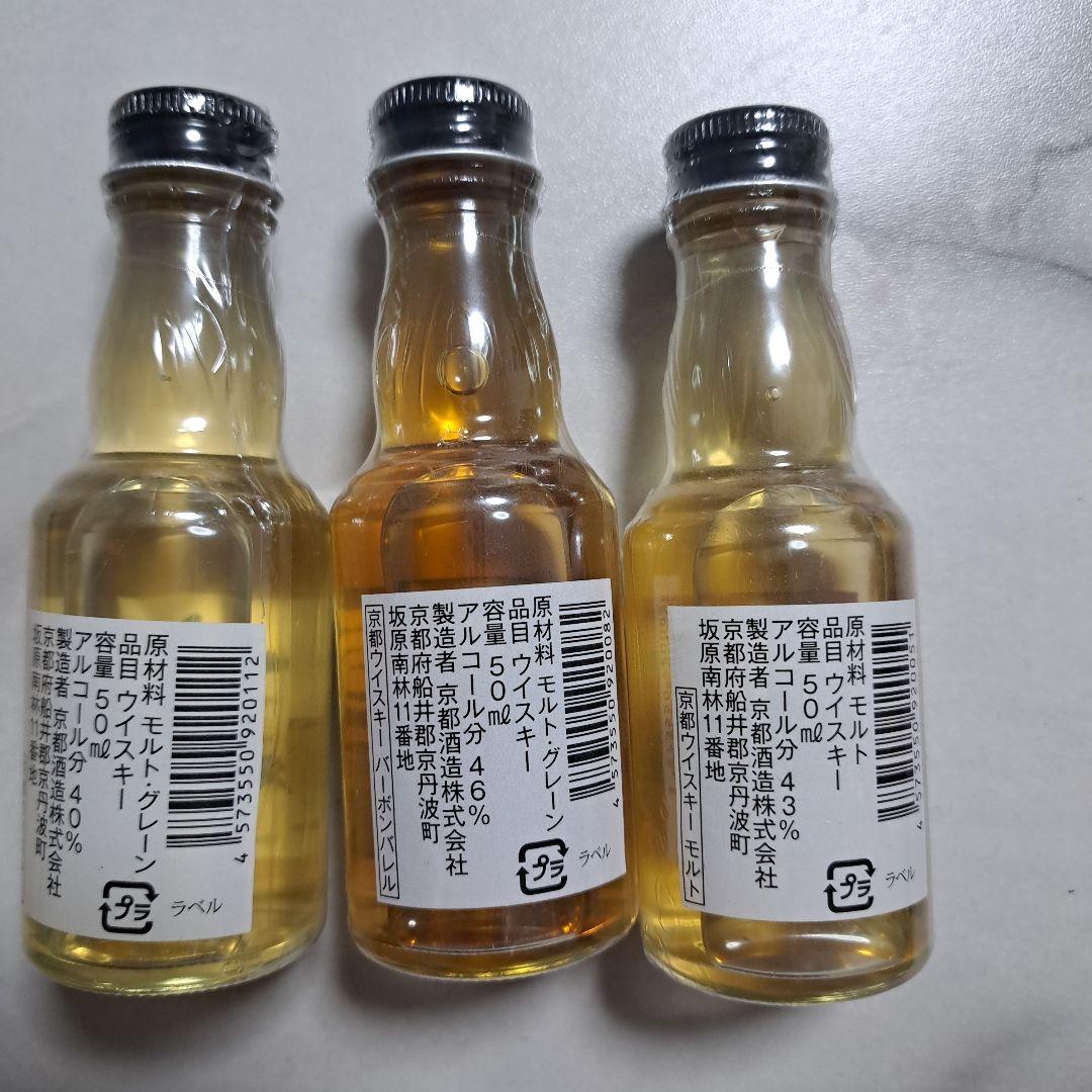 【希少品】 京都みやこ蒸溜所 京都ウイスキー３本【見本瓶・非売品】ミニボトル