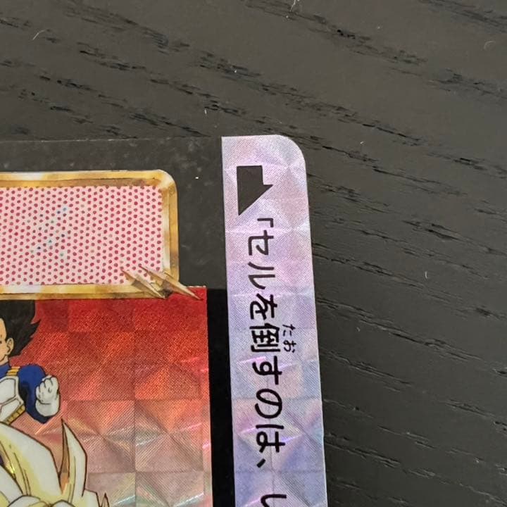 ドラゴンボールZ カードダス　546全員出撃②