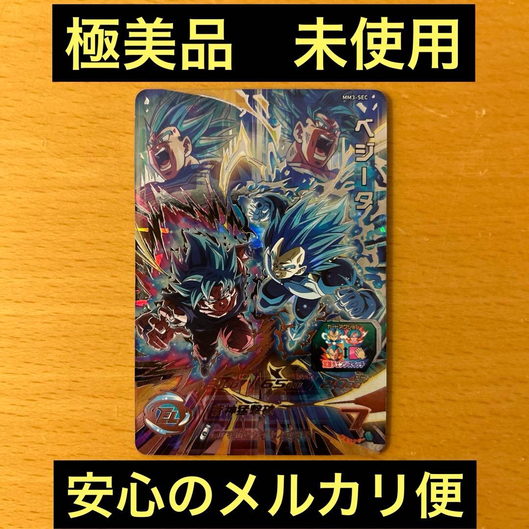 スーパードラゴンボールヒーローズ　ＭＭ3-SEC ベジータ