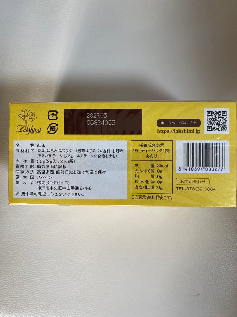 ☆ラクシュミー☆極上 はちみつ紅茶✖️10箱（未開封発送）