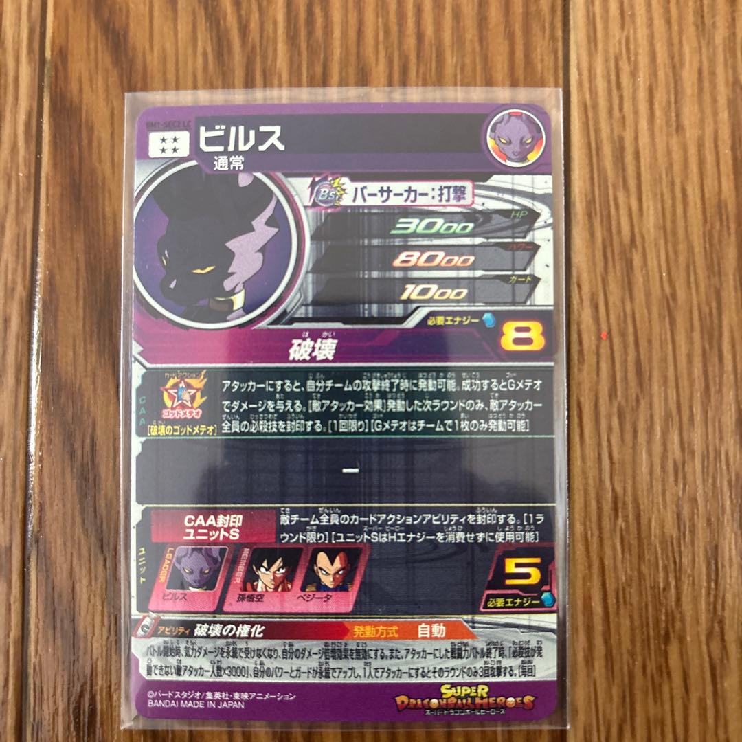 スーパードラゴンボールヒーローズカード mm6弾　LC セット販売　おまけ付き