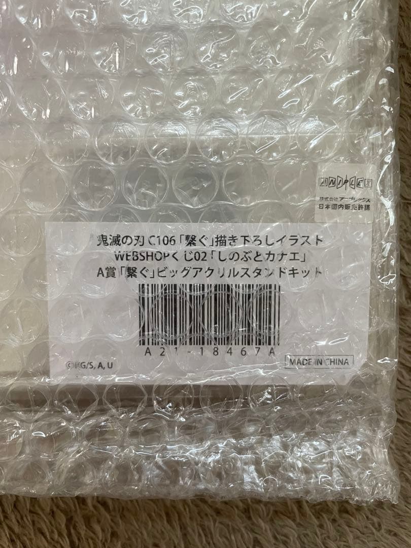 鬼滅の刃　C106　繋ぐ　WEBSHOPくじ　アクリルスタンドキットA賞 しのぶ