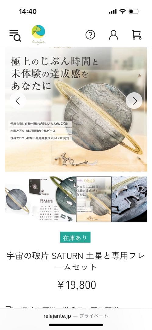 宇宙のかけらパズル　土星