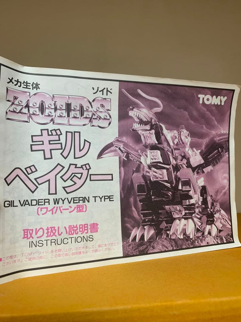 メカ生体ゾイド　ギルベイダー