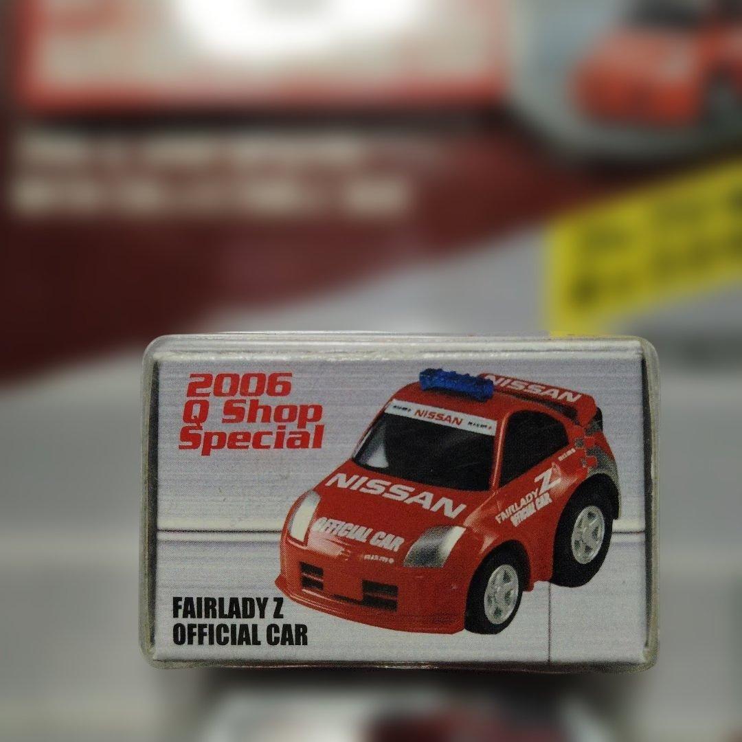 タカラ チョロＱ Qショップ限定 フェアレディZ オフィシャルカー 新品未使用