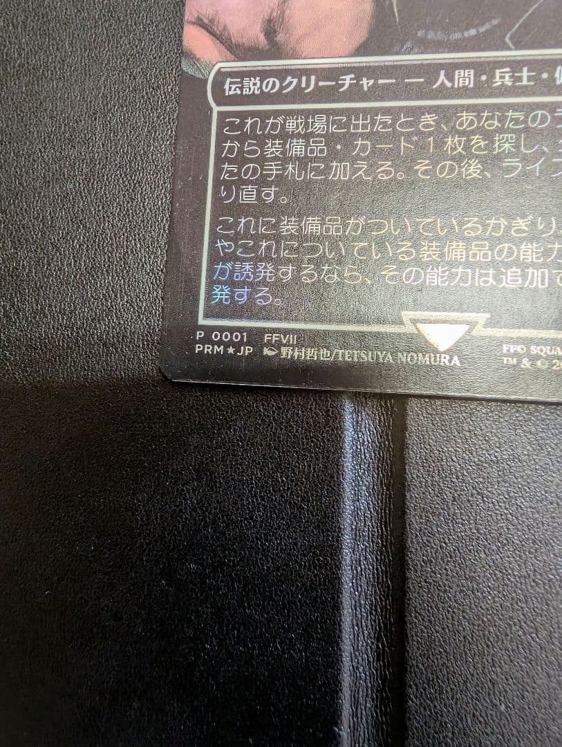 Walnut　ミッドガルの傭兵、クラウド　日本語　Foil 上位プロモ