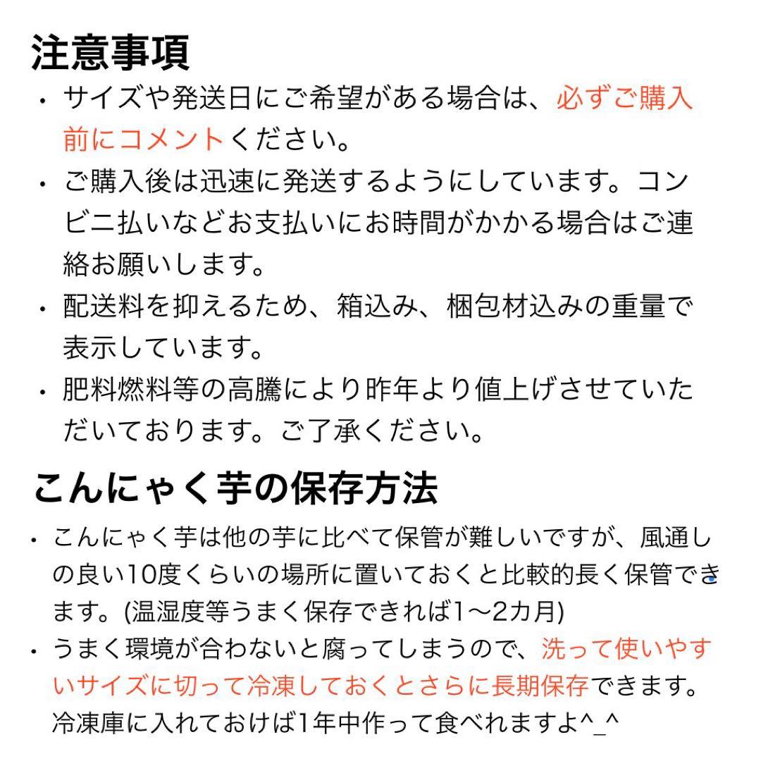 【群馬県産】こんにゃく芋　箱込み20kg以内　手作りこんにゃく用【小さめサイズ】
