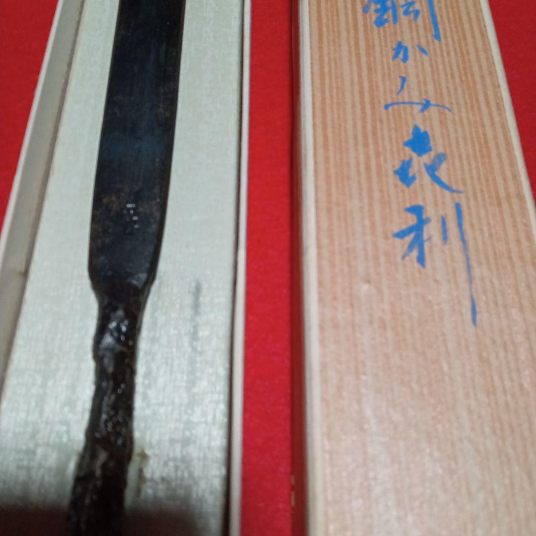 刀匠 雲州 弘光 作 玉鋼 鍛造 小刀 剃刀 かみそり 紙切り ペーパーナイフ