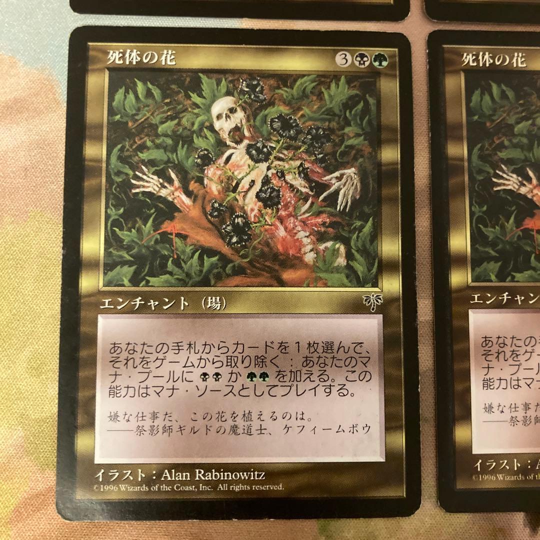 MIR 死体の花 日本語 4枚セット 再録禁止 MTG プレモダン ミラージュ