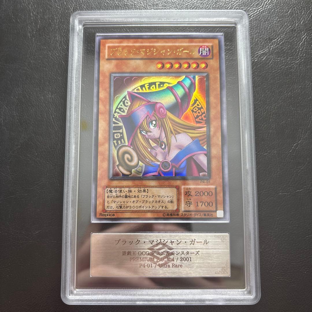 【ARS10】ブラックマジシャンガール ウルトラ P4