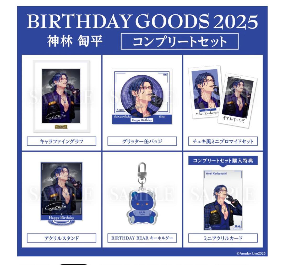 BIRTHDAY GOODS パラライ2025 神林 匋平　誕生日