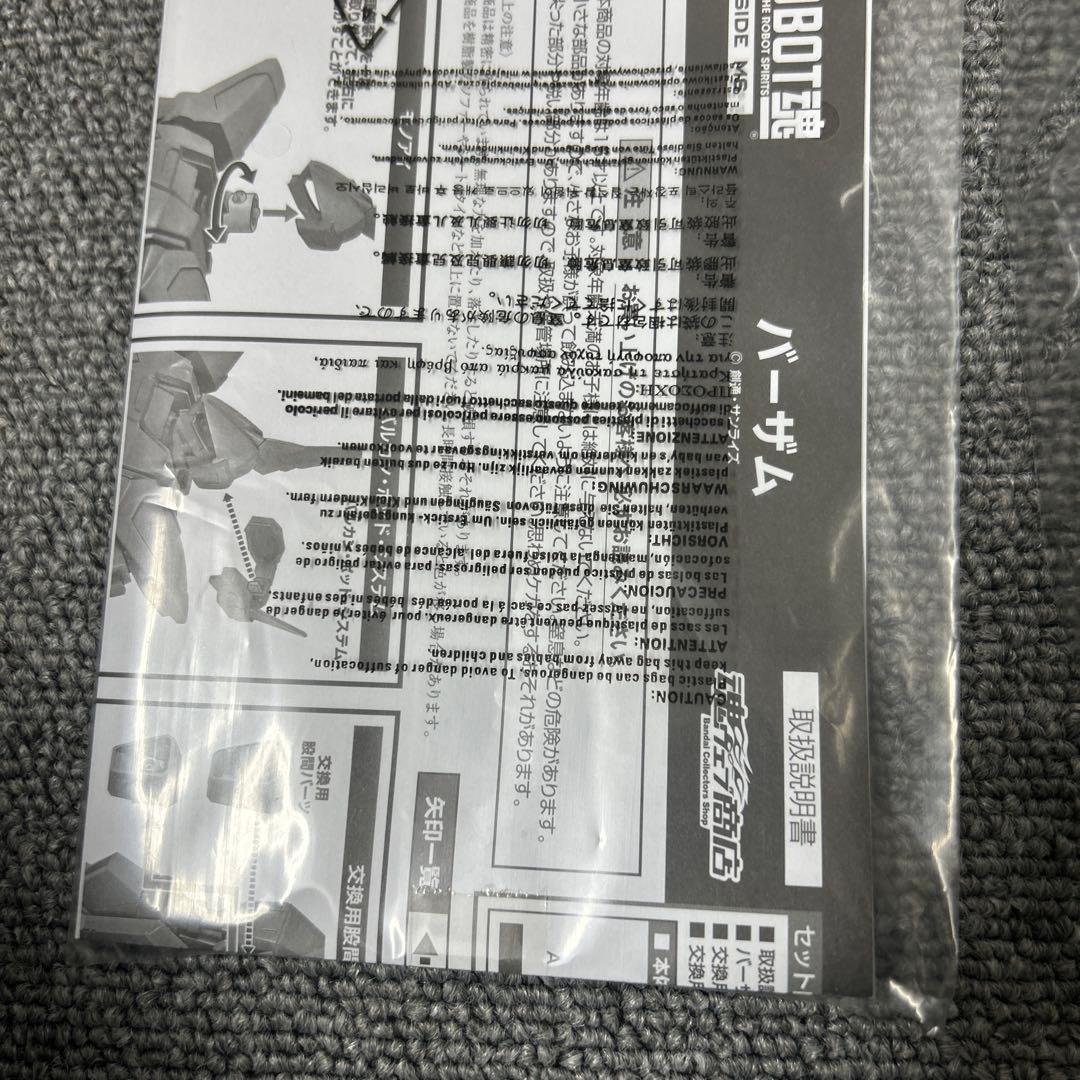 ロボット魂SIDE MS バーザム フィギュア