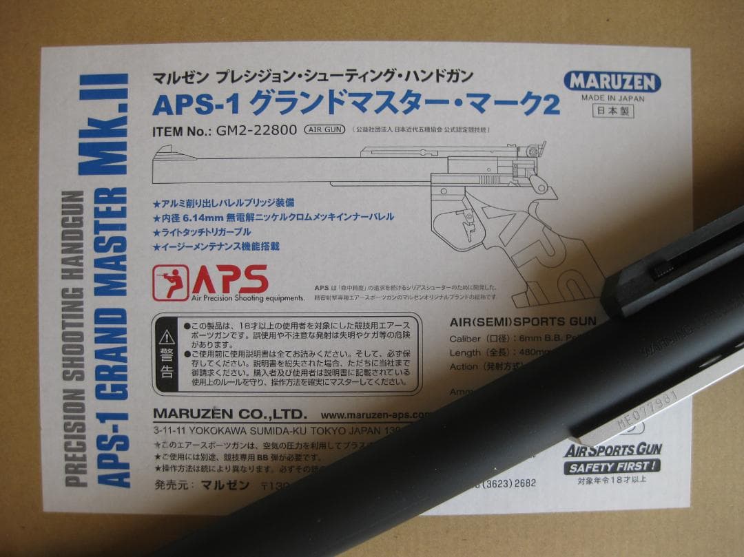 マルゼン APS-1 GRAND MASTER Mk.Ⅱ (18歳以上専用)