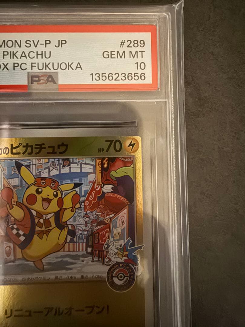 最安値‼️フクオカのピカチュウ　プロモ　PSA10 ワンオーナー品
